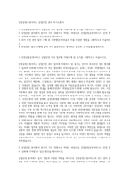 인천공항운영서비스 산업안전 관리 자기소개서-1