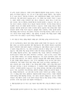계룡건설산업 경영지원 자기소개서 (1)-2