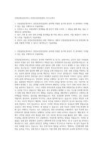 인천공항운영서비스 안전보건(안전관리) 자기소개서-1