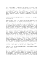 인천공항운영서비스 안전보건(안전관리) 자기소개서-2