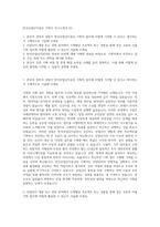 한국산업단지공단 기획직 자기소개서 (2)-1