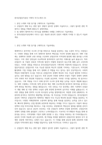 한국산업단지공단 기획직 자기소개서 (3)-1