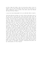 계룡건설산업 관리 개발 분양 자기소개서-3