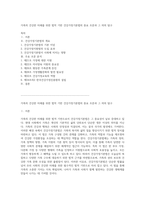 가족의 건강한 미래를 위한 법적 기반 건강가정기본법의 중요 조문과 그 의의 탐구-1