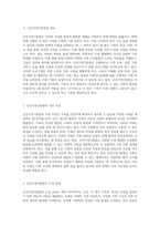 가족의 건강한 미래를 위한 법적 기반 건강가정기본법의 중요 조문과 그 의의 탐구-2