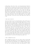 가족의 건강한 미래를 위한 법적 기반 건강가정기본법의 중요 조문과 그 의의 탐구-5