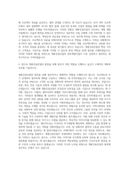 계룡건설산업 관리 개발사업 자기소개서-3