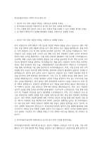 한국산업단지공단 기획직 자기소개서 (6)-1