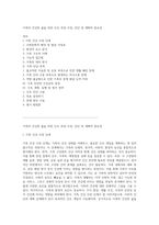 가족의 건강한 삶을 위한 간호 과정 사정, 진단 및 계획의 중요성-1