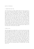 가족의 건강한 삶을 위한 간호 과정 사정, 진단 및 계획의 중요성-2