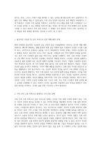 가족의 건강한 삶을 위한 간호 과정 사정, 진단 및 계획의 중요성-5