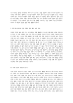 가족의 건강한 삶을 위한 간호 과정 사정, 진단 및 계획의 중요성-6