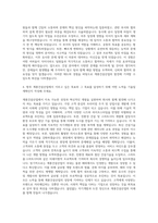 계룡건설산업 관리 분양 개발 자기소개서-3
