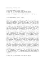 한국산업단지공단 기획직 자기소개서 (9)-1