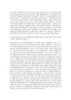 계룡건설산업 관리 자기소개서 (2)-2
