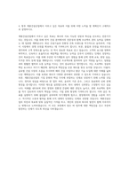 계룡건설산업 관리 자기소개서 (2)-3