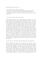 한국산업단지공단 신입직원 자기소개서 (1)-1