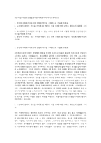 서울시립동대문노인종합복지관 사회복지사 자기소개서 (1)-1