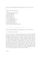 가족의 건강한 삶을 위한 단계별 전략과 갈등 예방을 통한 지속 가능한 가족 관계 구축-1
