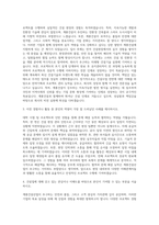 계룡건설산업 관리 자기소개서 (4)-2