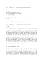 가족의 건강한 삶을 위한 두 지역의 건강가정지원센터 프로그램 비교 분석-1