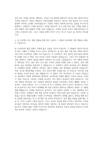 계룡건설산업 관리 자기소개서 (5)-3