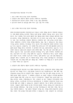 한국산업단지공단 청년인턴 자기소개서-1