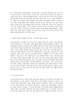 가족의 건강한 삶을 위한 새로운 접근 건강가정사프로그램의 중요성과 실행 방안 분석-2