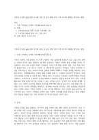 가족의 건강한 삶을 위한 주기별 과업 및 갈등 예방 전략 가족 위기의 해체를 방지하는 방법-1