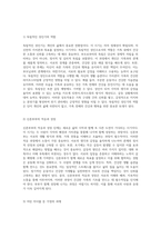 가족의 건강한 삶을 위한 필수 주기별 과제와 가족갈등 예방을 통한 위기 관리 방안-3