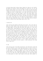 가족의 건강한 삶을 위한 필수 주기별 과제와 가족갈등 예방을 통한 위기 관리 방안-9