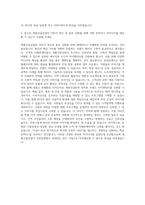 계룡건설산업 관리 홍보 마케팅 자기소개서 (2)-3