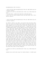 한국산업안전보건공단 기획직 자기소개서 (2)-1