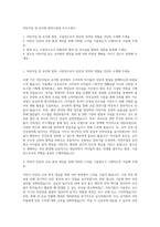 어린이집 및 유치원 원장시설장 자기소개서-1