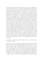 인천관광공사 건축직 자기소개서 (1)-2