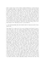 인천관광공사 건축직 자기소개서 (1)-3
