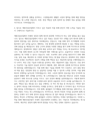 계룡건설산업 관리직 자기소개서-3