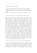 한국산업안전보건공단 산업안전직 자기소개서 (3)-1