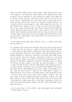 계룡건설산업 기술 자기소개서-2