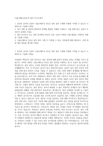 서울시메트로9호선 설비 자기소개서-1