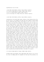 서울시메트로9호선 시설 자기소개서-1