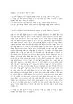 인천관광공사 관광기업지원센터 자기소개서-1