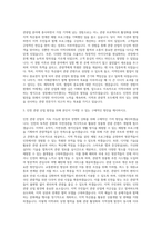 인천관광공사 관광기업지원센터 자기소개서-2