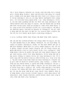 인천관광공사 관광기업지원센터 자기소개서-3