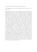 계룡건설산업 기획팀 자기소개서 (1)-3