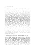 계룡건설산업 기획팀 자기소개서 (3)-2