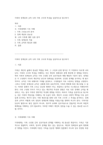 가족의 경계선과 규칙 나의 가족 구조와 특성을 심층적으로 탐구하기-1
