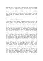 계룡건설산업 기획팀 자기소개서-3