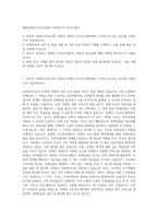 해찬장애인주간보호센터 사회복지사 자기소개서-1