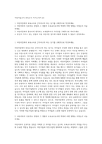 어린이집교사 보육교사 자기소개서 (2)-1